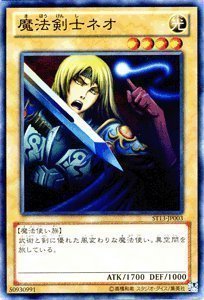 Amazon.co.jp: 遊戯王カード 【魔法剣士ネオ】ST13-JP003-N